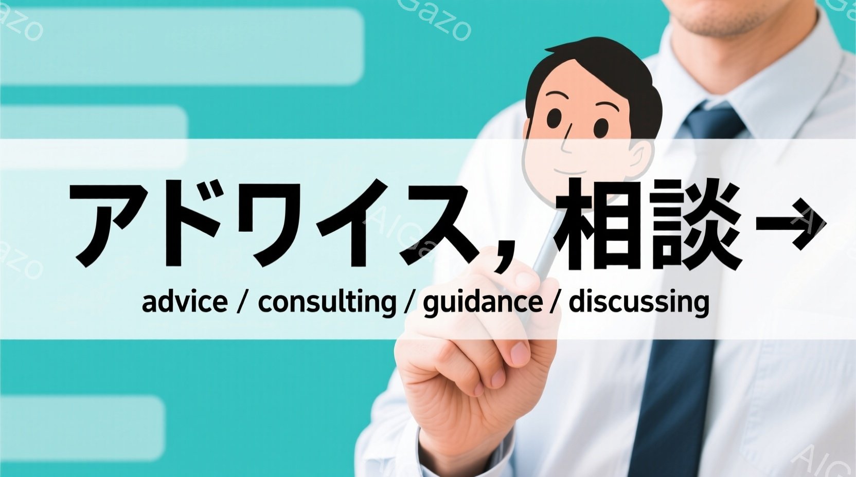 紺色のスーツとネクタイを着用した男性が、何かを指し示す様子を捉えています。彼は真剣な表情で、あたかも説明や指示を行っているかのようです。背景は淡い水色と白のグラデーションで、洗練された印象を与えます。